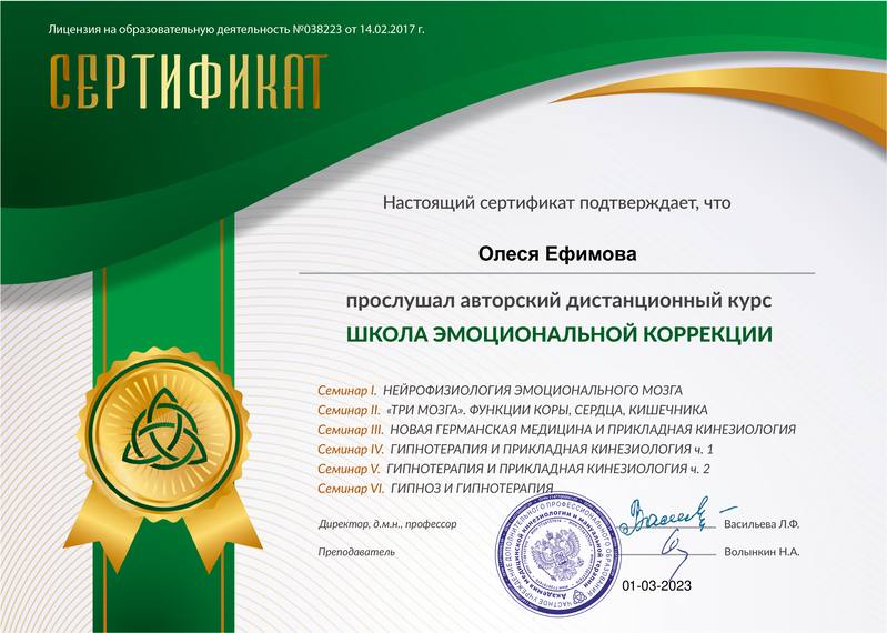 Кинезиолог Ефимова Сертификат10