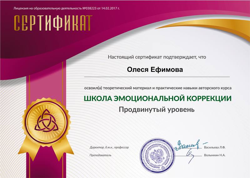Кинезиолог Ефимова Сертификат11
