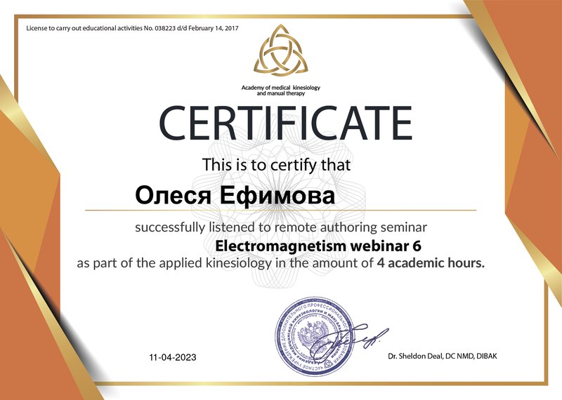 Кинезиолог Ефимова Сертификат2