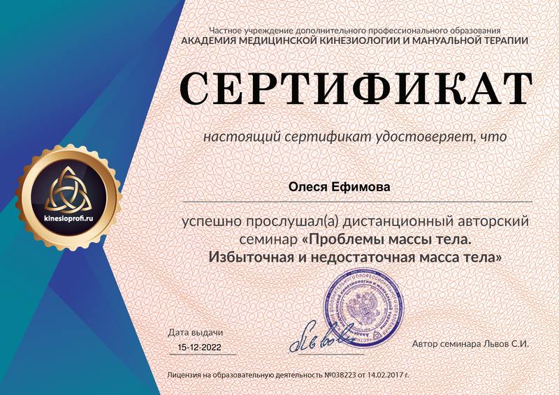 Кинезиолог Ефимова Сертификат6