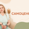 Я - ценность