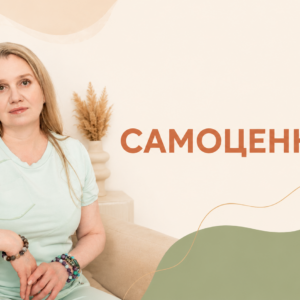 Я - ценность