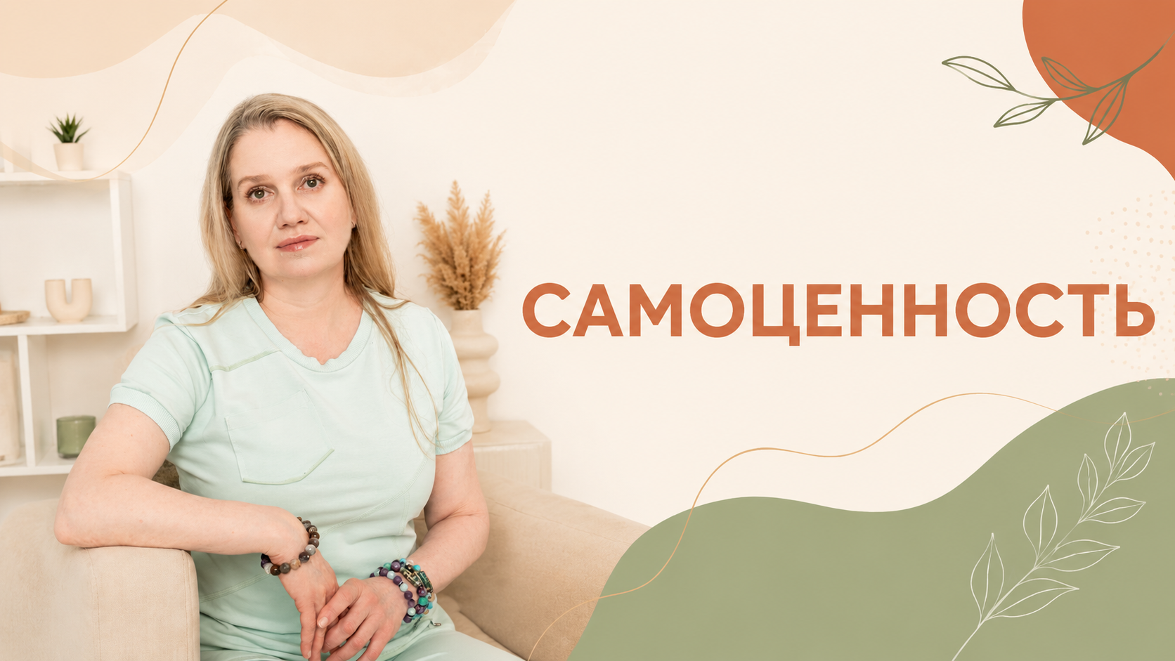 Я — ценность