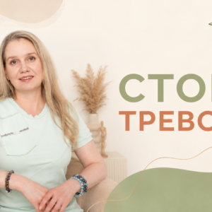 СТОП, ТРЕВОГА!